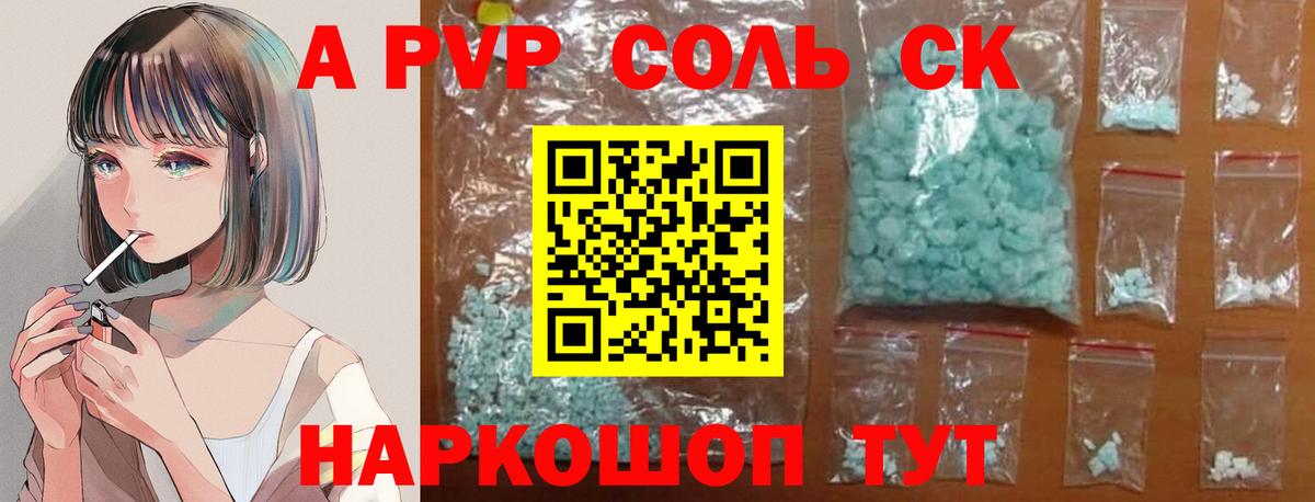 Заволжье  Альфа ПВП СК  купить   A-PVP  Вход с VPN  Alpha-PVP кристаллы 