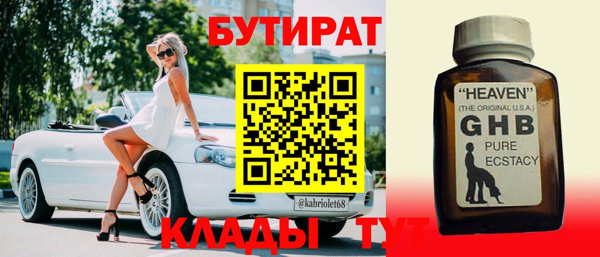 БУТИРАТ 1.4BDO Заволжье