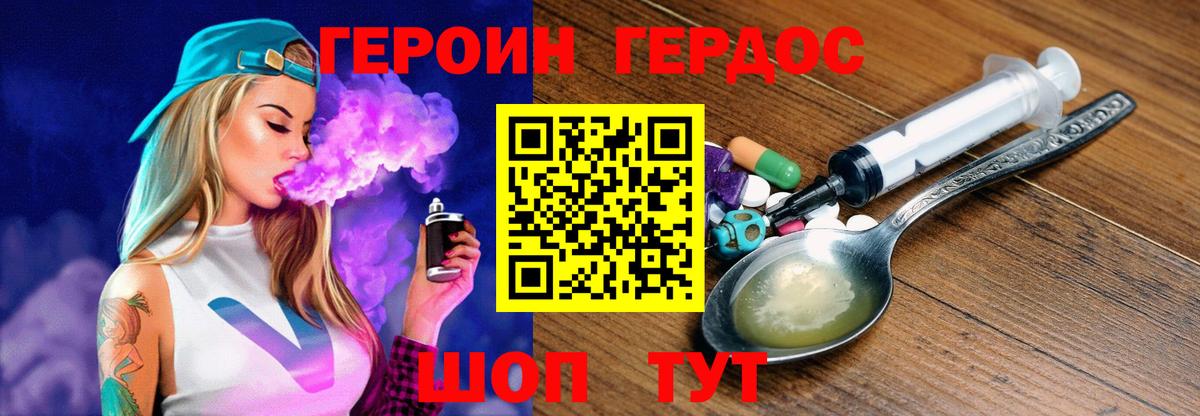 Заволжье  ГЕРОИН белый  Вход с VPN 