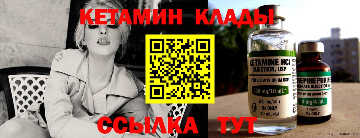 КЕТАМИН VHQ Заволжье