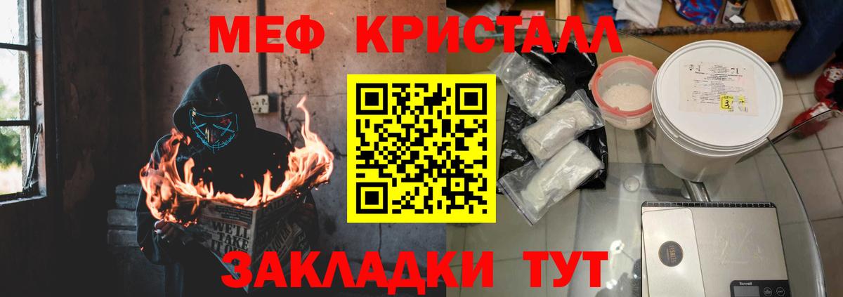 Заволжье  МЕФ мука  Вход с VPN  МЯУ-МЯУ  Меф кристаллы 
