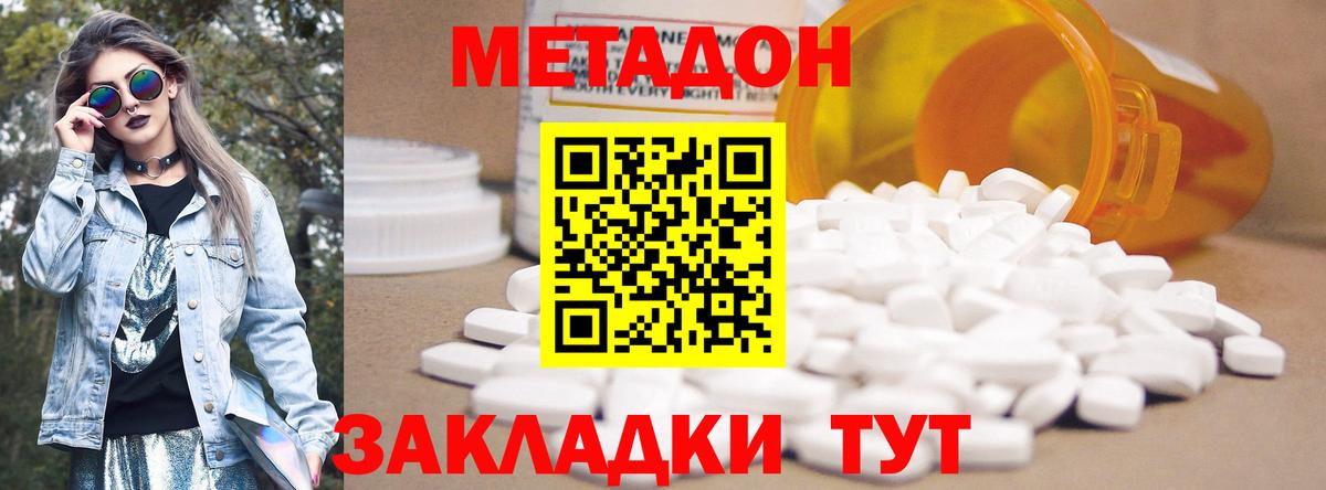 нарко площадка состав  МЕТАДОН VHQ  Заволжье  Вход с VPN  Метадон кристалл 