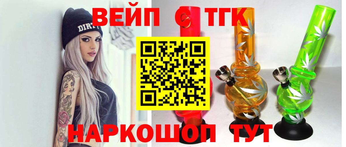 ТГК вейп Заволжье
